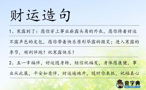 財運造句