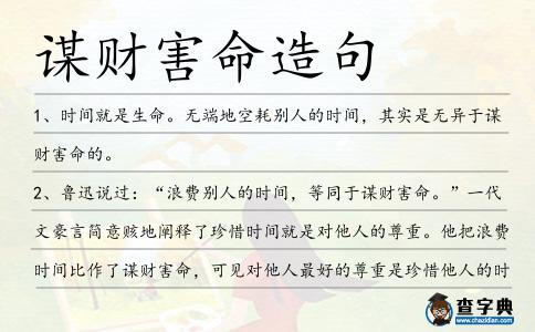 謀財害命造句