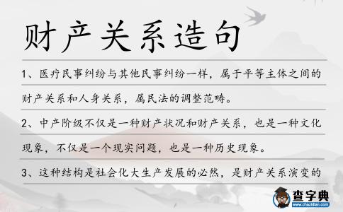財產關系造句