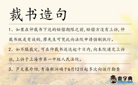 裁書造句
