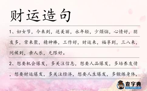 財運造句