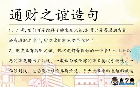 通財之誼造句