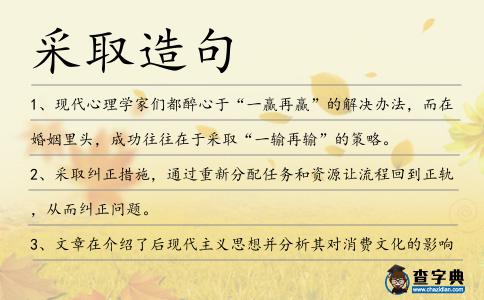 采取造句