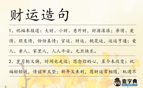 財運造句