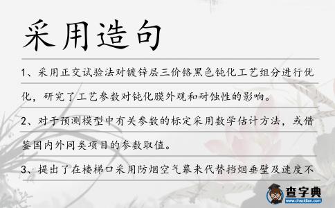 采用造句