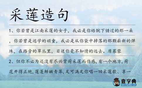 采蓮造句