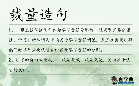 裁量造句