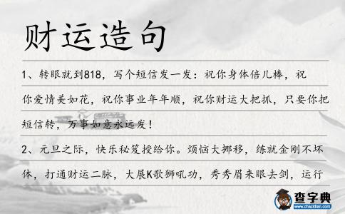 財運造句