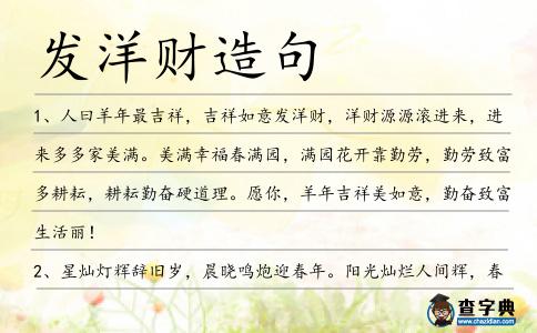 發洋財造句