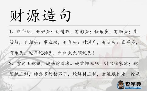 財源造句