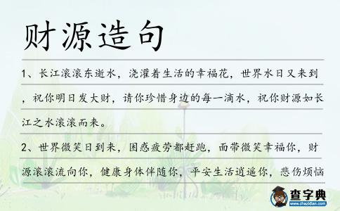 財源造句
