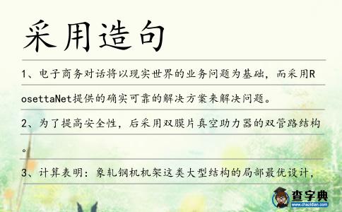 采用造句