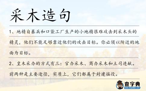 采木造句