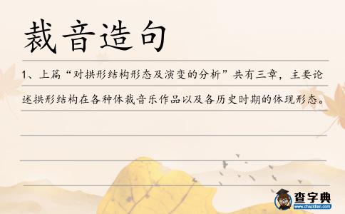 裁音造句