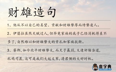 財雄造句