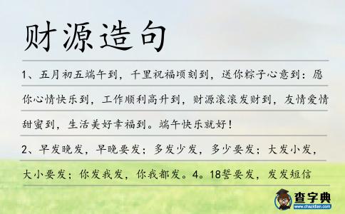 財源造句