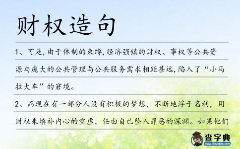 財權造句