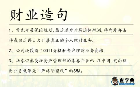 財業造句