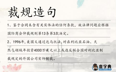裁規造句