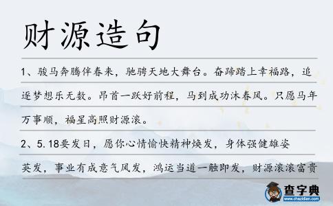 財源造句
