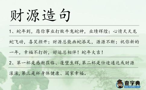 財源造句