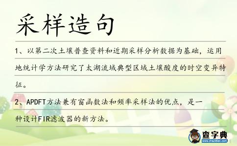 采樣造句