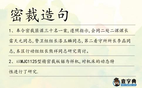 密裁造句