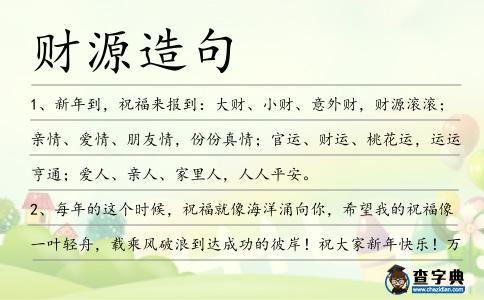 財源造句