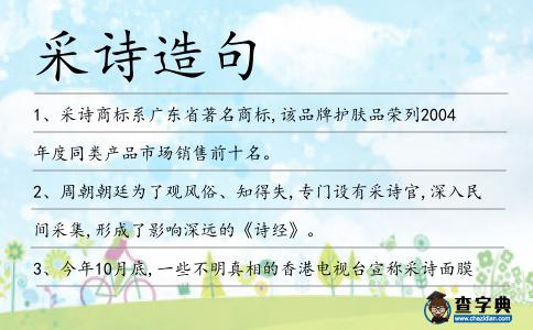 采詩(shī)造句