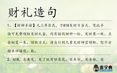 財禮造句