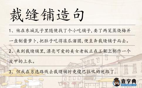 裁縫鋪造句