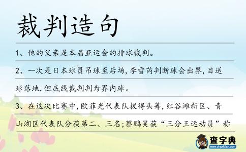 裁判造句