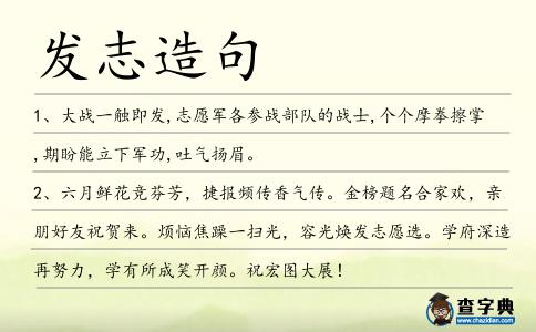 發志造句