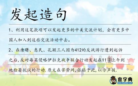發起造句
