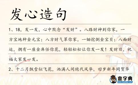 發心造句