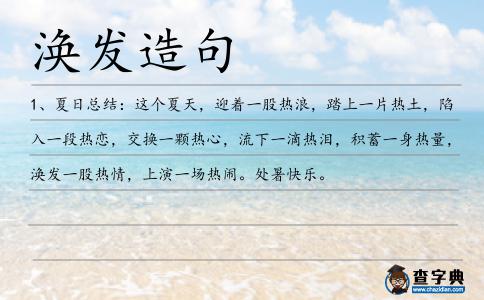 渙發造句