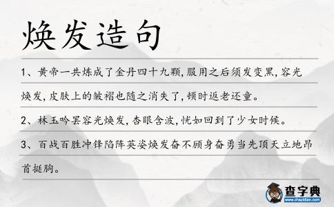 煥發(fā)造句