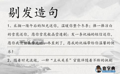 剔發造句