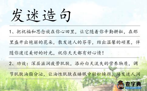 發迷造句