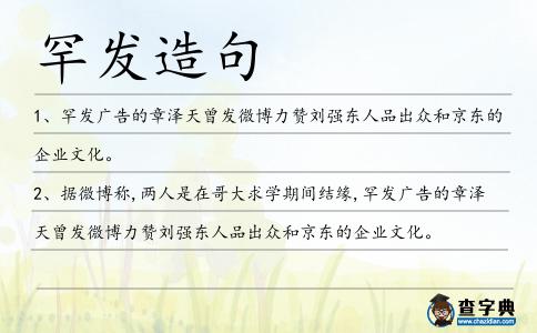罕發(fā)造句
