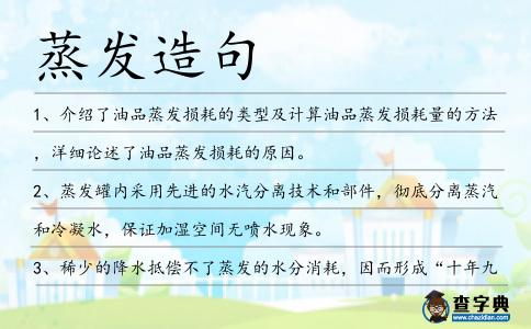 蒸發(fā)造句