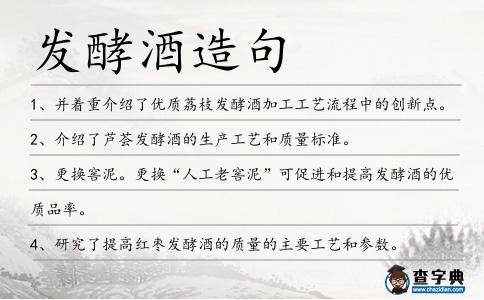 發酵酒造句