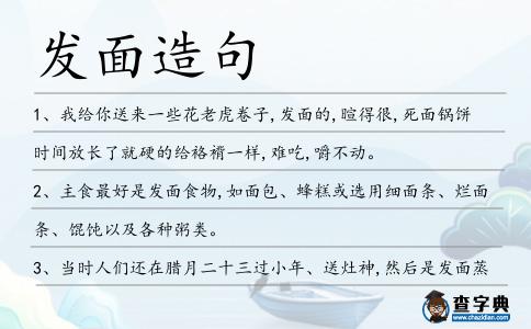 發面造句