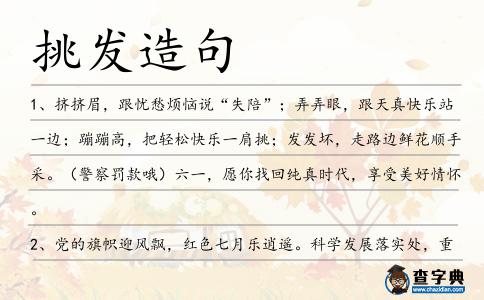 挑發造句