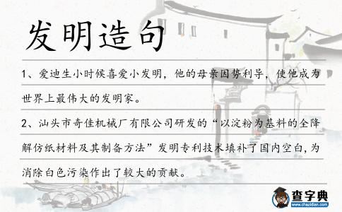 發明造句