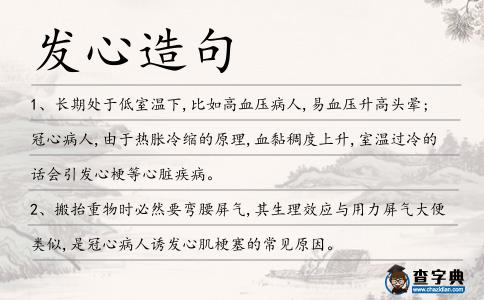 發(fā)心造句