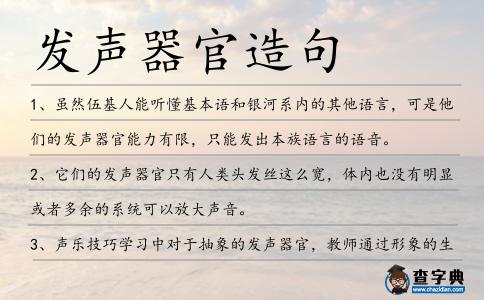 發聲器官造句