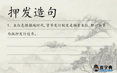 押發(fā)造句