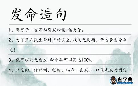 發命造句