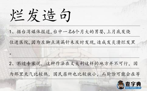 爛發造句